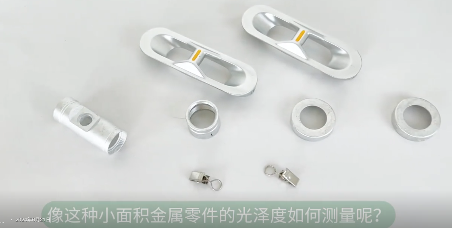 小面积金属零件光泽度测量