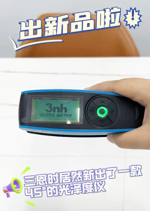 45度光泽度仪