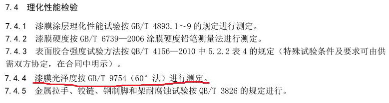 家具漆膜光泽度测试