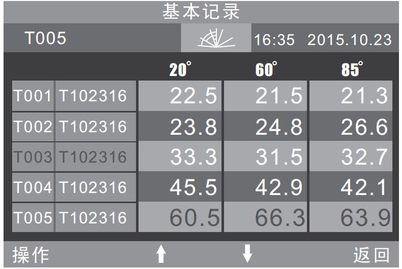 基本记录选择记录示意界面