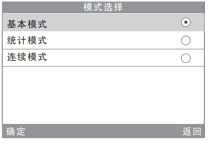 NHG268测量模式选择